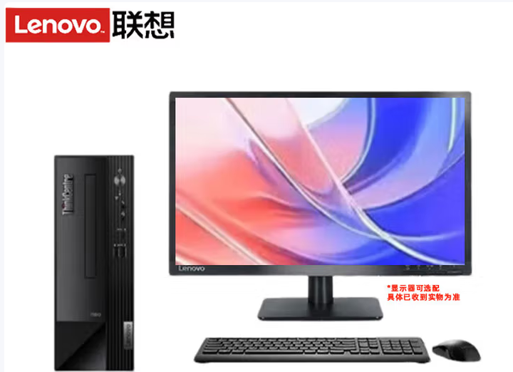 联想/LENOVO ThinkCentre S500 台式计算机 i5-12400 16G  512固态  23.8寸显示器